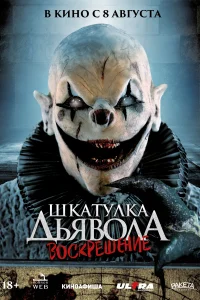 <h1>Шкатулка дьявола: Начало</h1>
