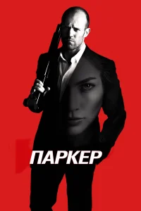 <h1>Parker</h1>
