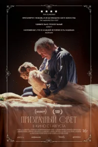 <h1>Призрачный свет</h1>