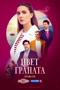 <h1>Цвет граната</h1>