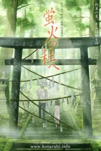 <h1>В лес, где мерцают светлячки</h1>