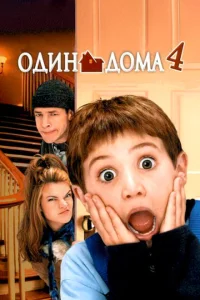 <h1>Evdə tək 4</h1>