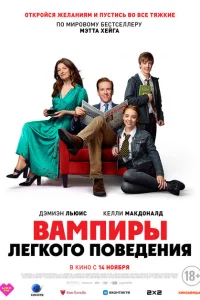 <h1>Вампиры легкого поведения</h1>