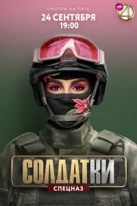 <h1>Солдатки</h1>