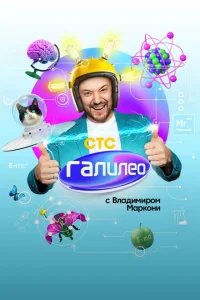 <h1>Галилео с Владимиров Маркони</h1>