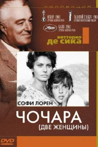 <h1>Чочара</h1>