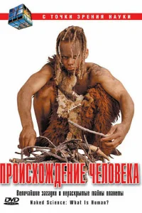 <h1>С точки зрения науки - Дело о планете Земля</h1>