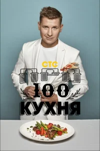 <h1>ПроСТО кухня</h1>