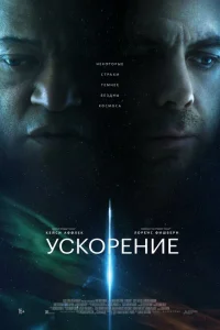<h1>Ускорение</h1>