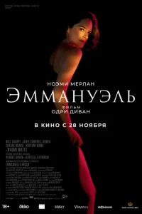 <h1>Эммануэль</h1>