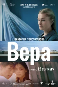 <h1>Вера</h1>