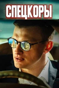 <h1>Спецкоры</h1>