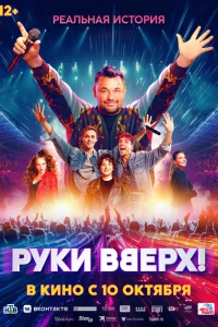 <h1>Руки Вверх!</h1>