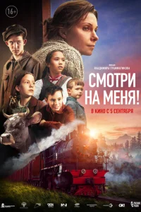 <h1>Смотри на меня!</h1>