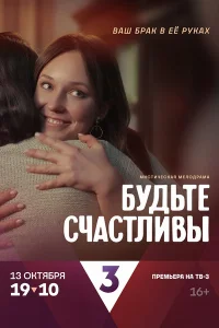 <h1>Будьте счастливы</h1>