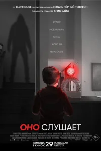 <h1>Оно слушает</h1>