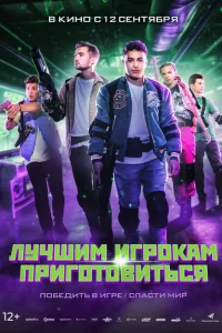 <h1>Лучшим игрокам приготовиться</h1>
