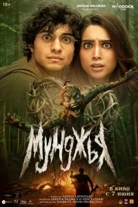<h1>Мунджья</h1>