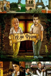 <h1>Тур де Франс</h1>