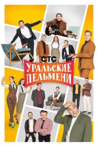 <h1>Уральские пельмени</h1>