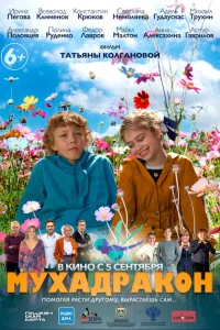<h1>Мухадракон</h1>