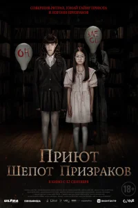 <h1>Приют. Шепот призраков</h1>