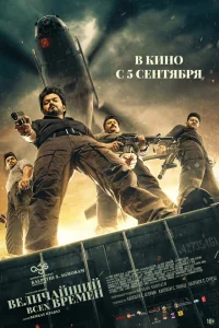<h1>Величайший всех времен</h1>