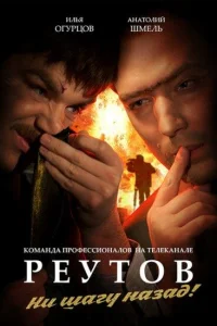 <h1>Реутов ТВ</h1>