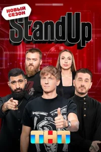 <h1>Stand Up</h1>