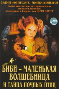 <h1>Биби - маленькая волшебница и тайна ночных птиц</h1>
