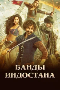 <h1>Hindistan quldurları</h1>