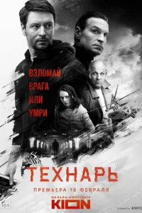 <h1>Технарь</h1>