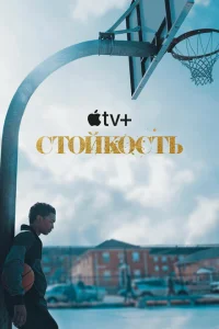 <h1>Стойкость</h1>