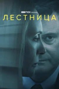 <h1>Лестница</h1>