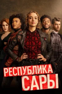 <h1>Республика Сары</h1>