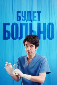 <h1>Будет больно</h1>