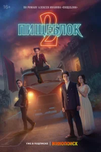 <h1>Пищеблок</h1>