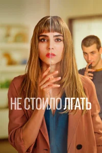 <h1>Не обмани</h1>