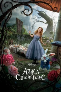 <h1>Alisa möcüzələr diyarında</h1>
