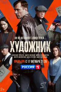 <h1>Художник</h1>