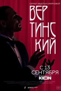 <h1>Вертинский</h1>