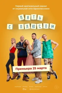 <h1>Пять с плюсом</h1>