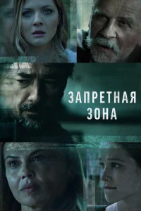 <h1>Запретная зона</h1>