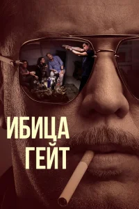 <h1>Ибица-гейт</h1>