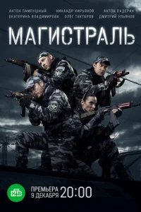 <h1>Магистраль</h1>