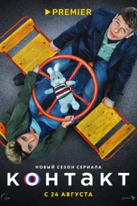 <h1>Контакт</h1>