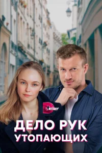 <h1>Дело рук утопающих</h1>