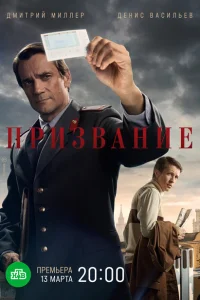 <h1>Призвание</h1>