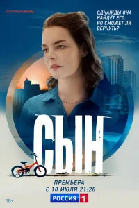 <h1>Сын</h1>