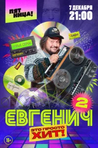 <h1>Евгенич</h1>